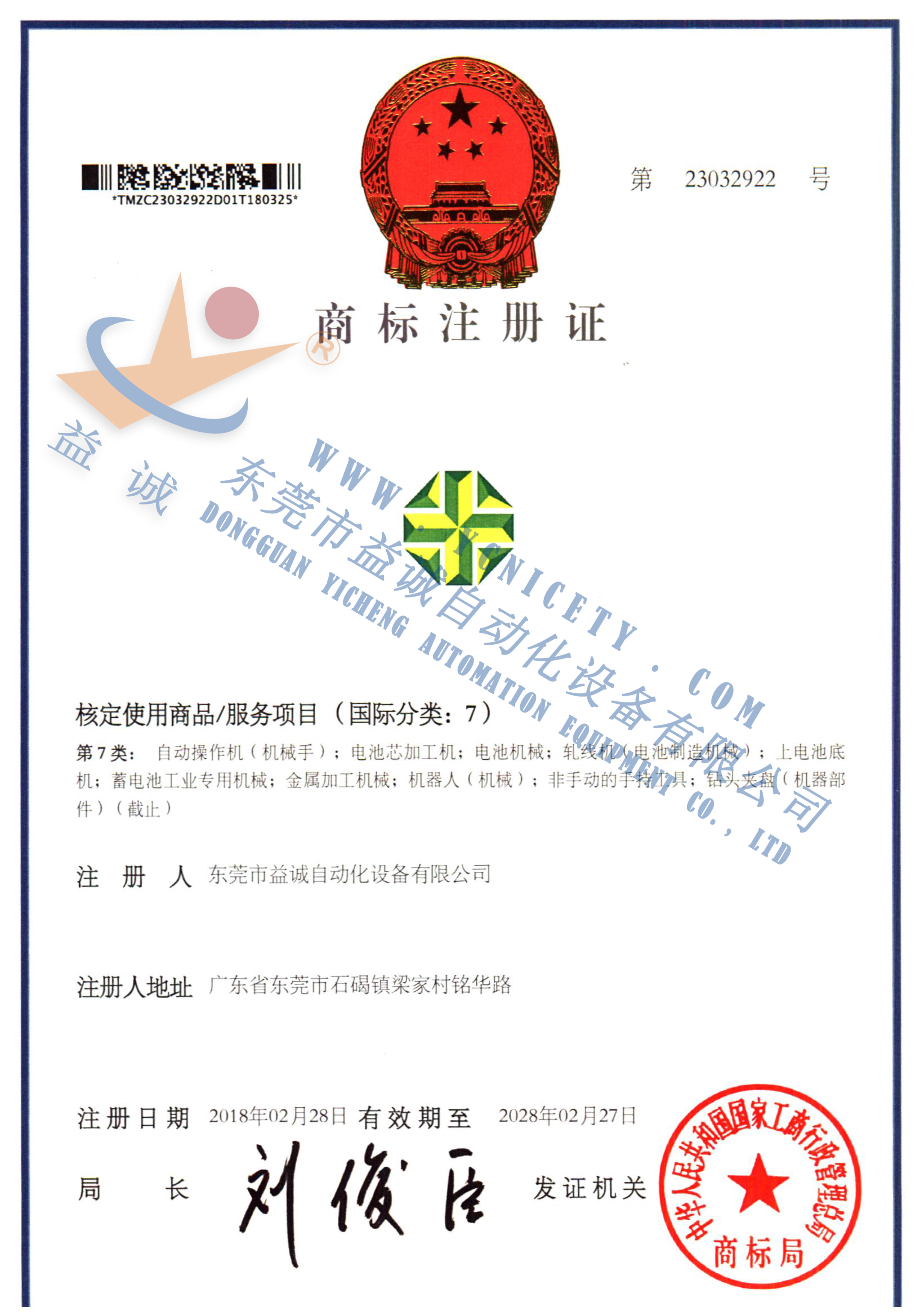太阳成tyc7111cc商标注册证书